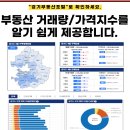 경기부동산포털, 부동산거래 통계정보 서비스 개발. 2024년 7월 2일부터 도민 공개 이미지