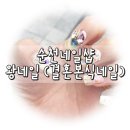 왕네일