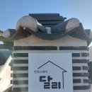 스테이달리 | 겨울 경주 여행 황리단길 숙소 한옥 스테이 달리 후기
