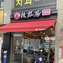 라홍방마라탕(신길점) | 라홍방마라탕 영등포신길점 내돈내산 후기