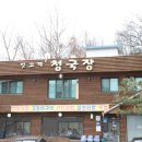 빗고개청국장 이미지