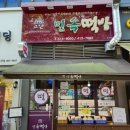 한빛민속떡집 네이버블로그