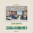 전북김제지역자활센터(더화이트세탁) | 김제시자활센터 감정 오일 테라피 후기 : 향기로 마음을 치유하고 자립 역량을 키우다!