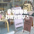 리케키하우스 | 광주양림동 주문제작레터링케이크전문점/리케키하우스/브라이덜샤워케이크예약후기