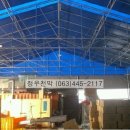 장항천막