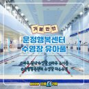 코오롱글로벌(주) 스포렉스 운정행복 | 운정행복센터 수영장 유아풀 일일 자유수영 이용 후기