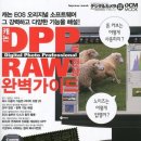 캐논 사진보정 프로그램 DPP 해설서 3차 공동구매 공지. 이미지