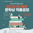 [공모전사이트] 2024년 중구문예 32호 제22회 중구문예 문학상 작품공모 이미지