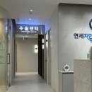 연세 지안 비뇨의학과 이미지