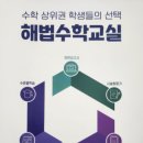 대치해법수학학원