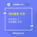 브롬튼컨설팅