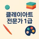(12/16) 초등_클레이무드등 | 클레이아트 전문가 1급 수강 후기, 손끝으로 쌓은 작은 성취