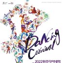 댄싱 공연장 이미지