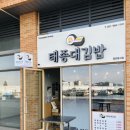 가득김밥