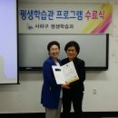 사하구 평생학습관 효인성 강사 자격과정 수료-강형란 선생님 이미지