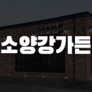 소양강식당 이미지