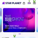 📢 김경민 가수님 "더 트롯쇼" 응원 방법 안내 이미지