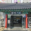 함박가든 | 곡성읍 맛집 함박가든 한우불백+ 솥밥 후기