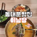 현대설렁탕 | 동대문 든든한 국밥 이남장 현대아울렛 동대문점 얼큰설렁탕 먹은 후기