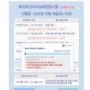 한국사능력검정시험(기본) | 2025년 제76회 한국사능력검정시험 심화 후기