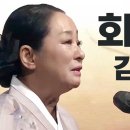 한국의 명창 김영임씨의 "회심곡" 입니다. : 韓国の名昌キム・ヨンイム氏の「会心曲」です。 이미지