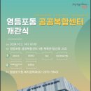 영등포구 영등포동주민센터 이미지