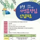 순천자연휴양림 이미지