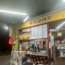 타코야꾸 네이버블로그