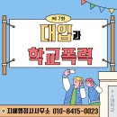 우리생활법률 행정사 | 학교폭력 기록, 대학입시 불이익? 교사 출신 행정사가 알려드립니다.
