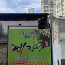 [청주 맛집] 흥덕구 복대동 지웰시티 맛집 “뻑장어”