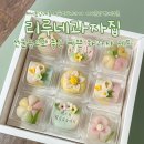 동남로23길 | 송파 디저트 리루네 과자집 9구 화과자 선물용으로 좋은 예쁜 디저트 후기 서울 상견례 선물 답례품 추천