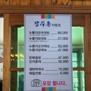 장수촌식당 이미지
