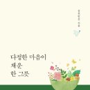 다정한 마음