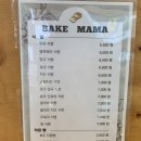 마마베이크(mama bake) | 부산 해운대 식빵맛집/ 동백역빵집 &#39;베이크마마&#39; BAKE MAMA 유기농 밀가루로 만든 정성 가득한 수제식빵...