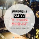 엔터푸드