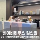 온누리 카 써비스 | 300평 초대형 아기용품 매장 베이비하우스 일산점 오픈 방문 구매 후기