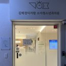 김해정더자람 소아청소년과의원 이미지