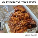 발빠닭부산덕천점 이미지