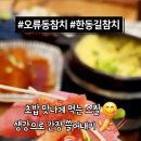 한동길참치