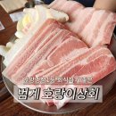 경기도 안양시 동안구청 | [범계역 호랑이상회] 안양 냉삼 1등 가성비 맛집, 회식하기 좋은 고기집 추천