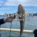 서포바다약국 | 경남 사천 비토해양낚시공원 독채형 해상펜션 바다룸 조과 꿀팁 풀치 양태