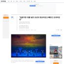 창작가무극 독립의 혼 임청각 이미지