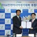 한국금거래소2014년인천아시아경기대회 후원계약 이미지