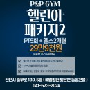 피앤피짐 이미지