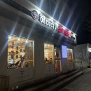 해바라기정육식당 | 신길동 맛집 돼지 반마리 제대로 즐긴 해바라기 정육식당 후기