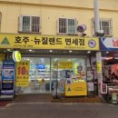 호주면세점남구