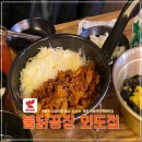 불닭공장외도점 | 매콤달콤한 닭요리! 외도동 맛집 불닭공장 외도점 찐 후기