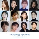 바닷마을다이어리