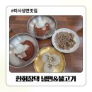 한회장댁