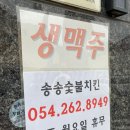 송송숯불두마리치킨 포항학천점 네이버블로그